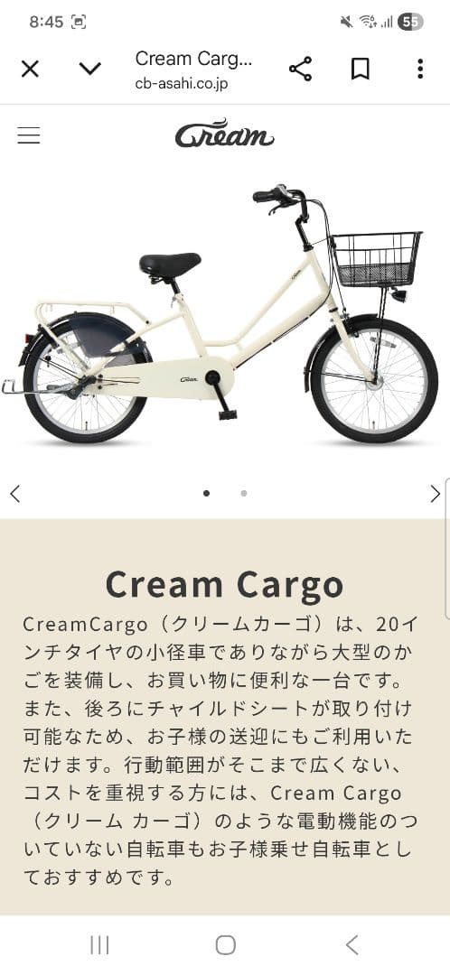 シティサイクル チャイルドシート付き クリーム色　サイクルベースあさひ　福岡市