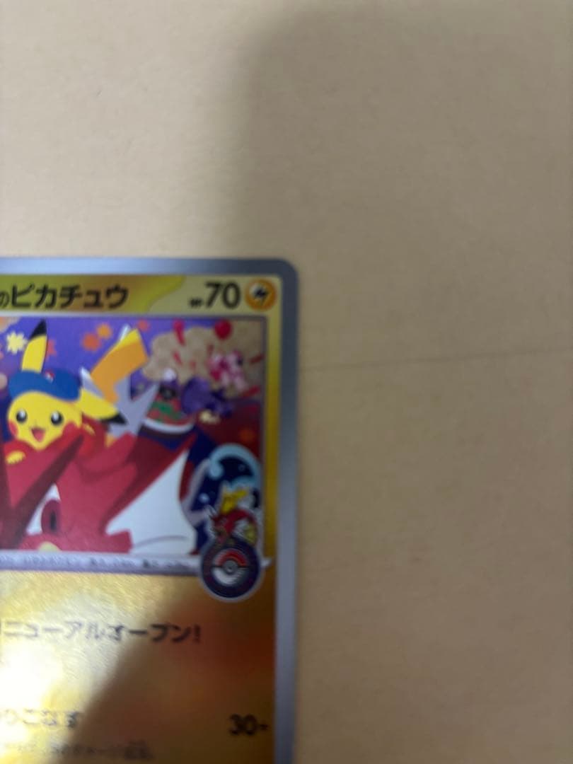 【ポケモンカード】ヒロシマのピカチュウ 開封済み