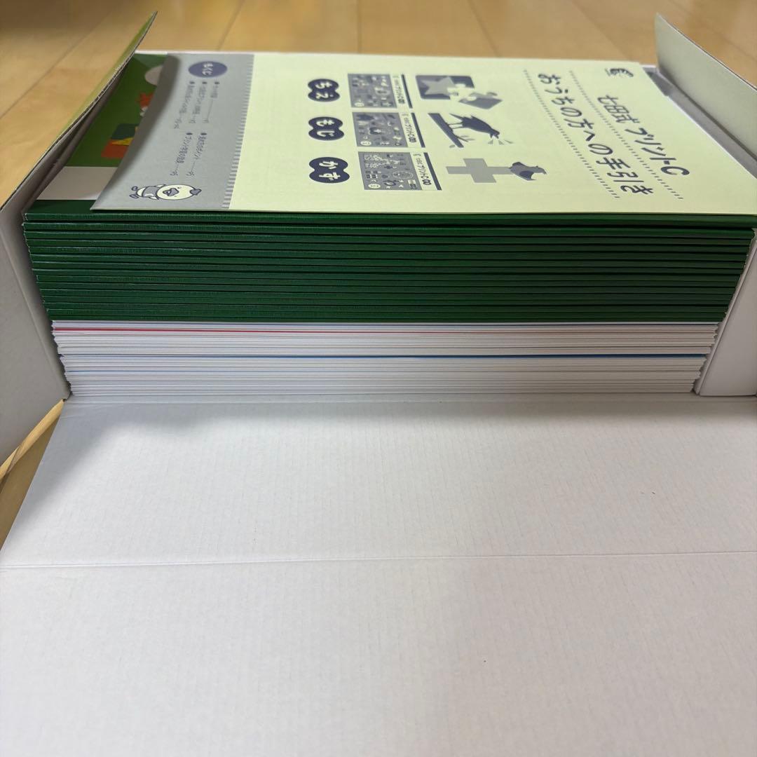 【未記入】七田式プリントC