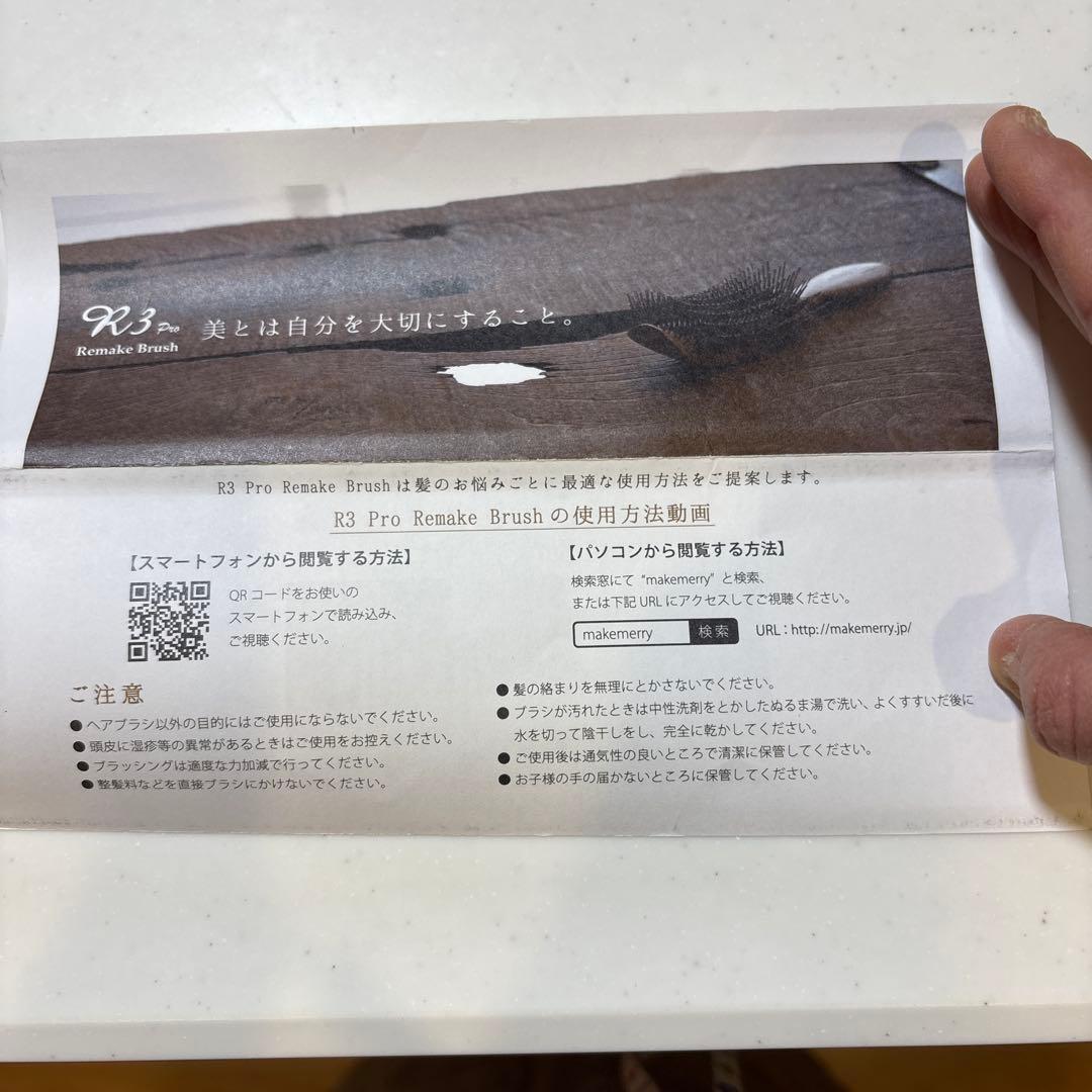 R3 Pro リメイクブラシ