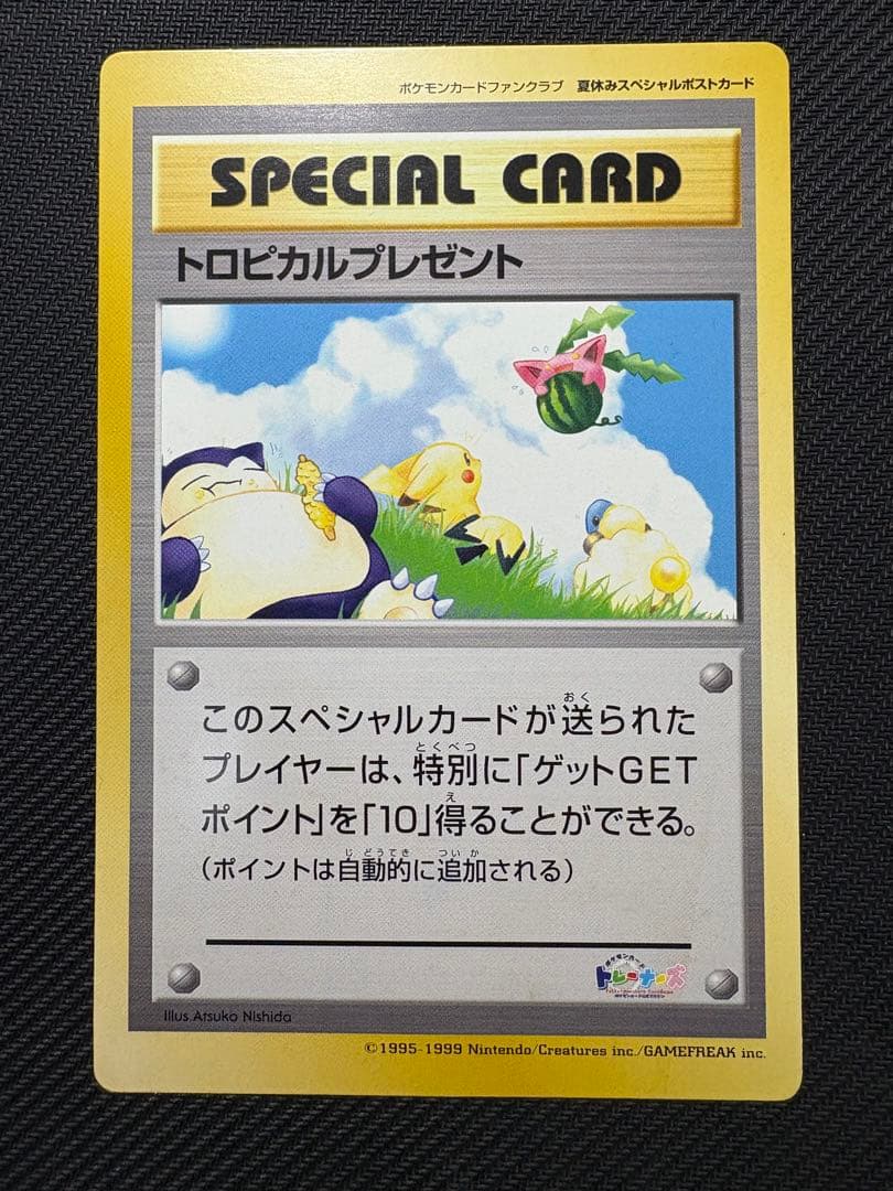 ト*ー様 【美品】トロピカルプレゼント　ポケモンファンクラブジャンボプロモ　ポケ