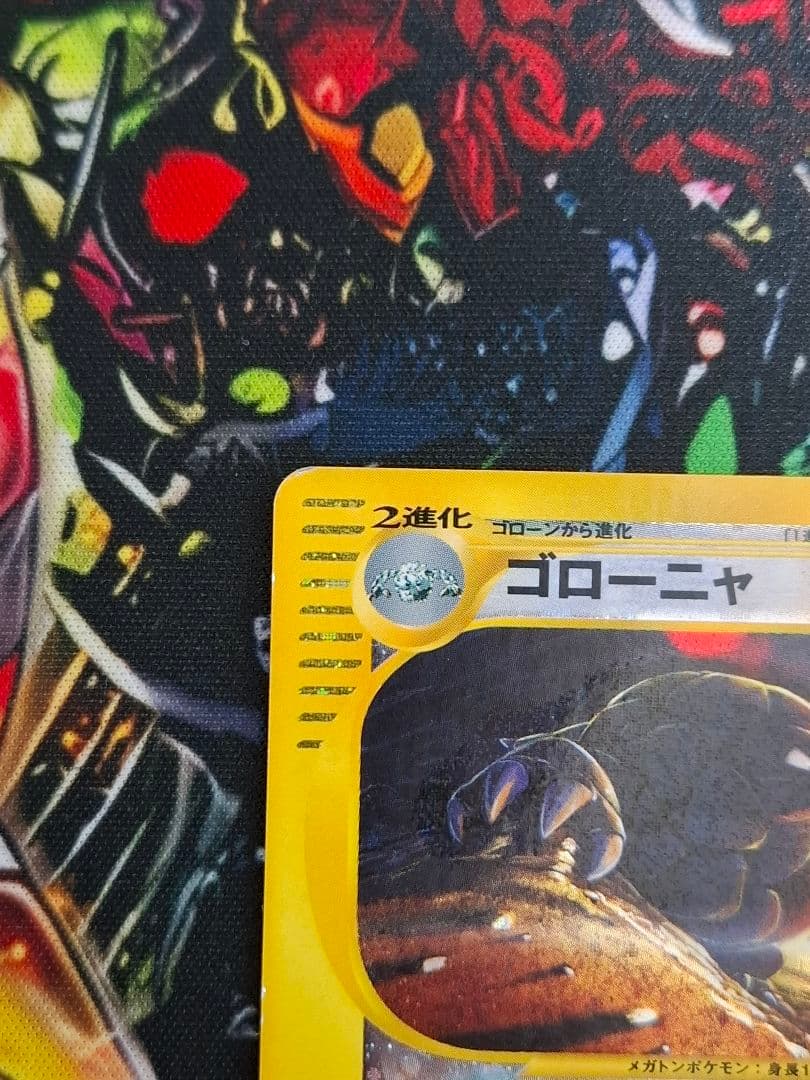 ゴローニャ 089/088 クリスタルタイプ eカード 裂けた大地