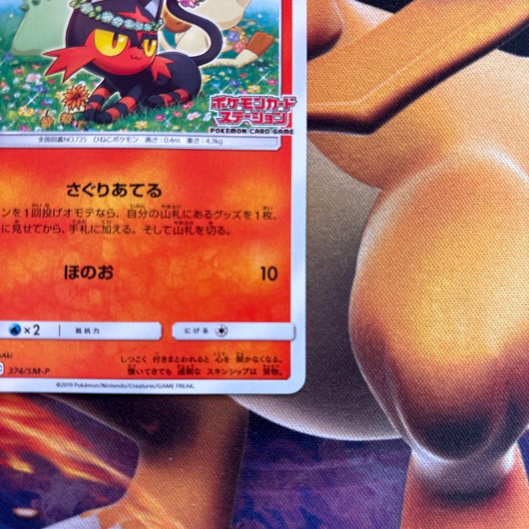 ポケカ　ニャビー　ポケモンカードステーション　プロモ