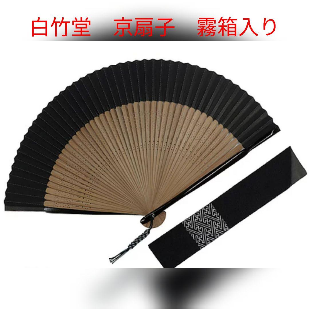 白竹堂　扇子　男性　紗綾形