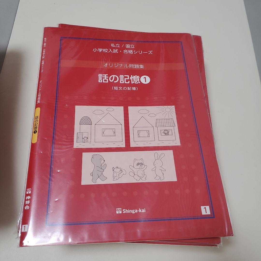 【改訂版】伸芽会オリジナル問題集　赤本63冊セット