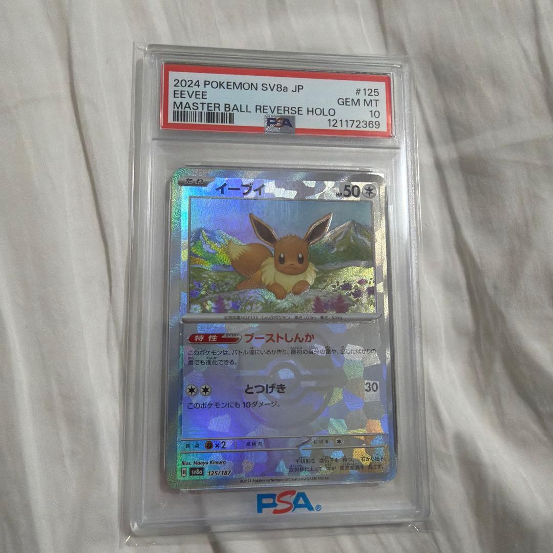 2024 POKEMON SV8a JP イーブイ　マスボミラー PSA 10