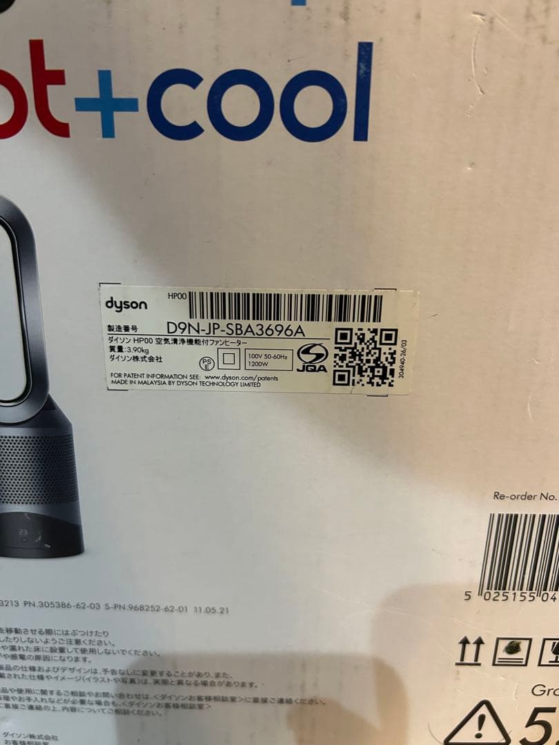 【未開封品】ダイソン HP 00 IS N SILVER ホット＆クール