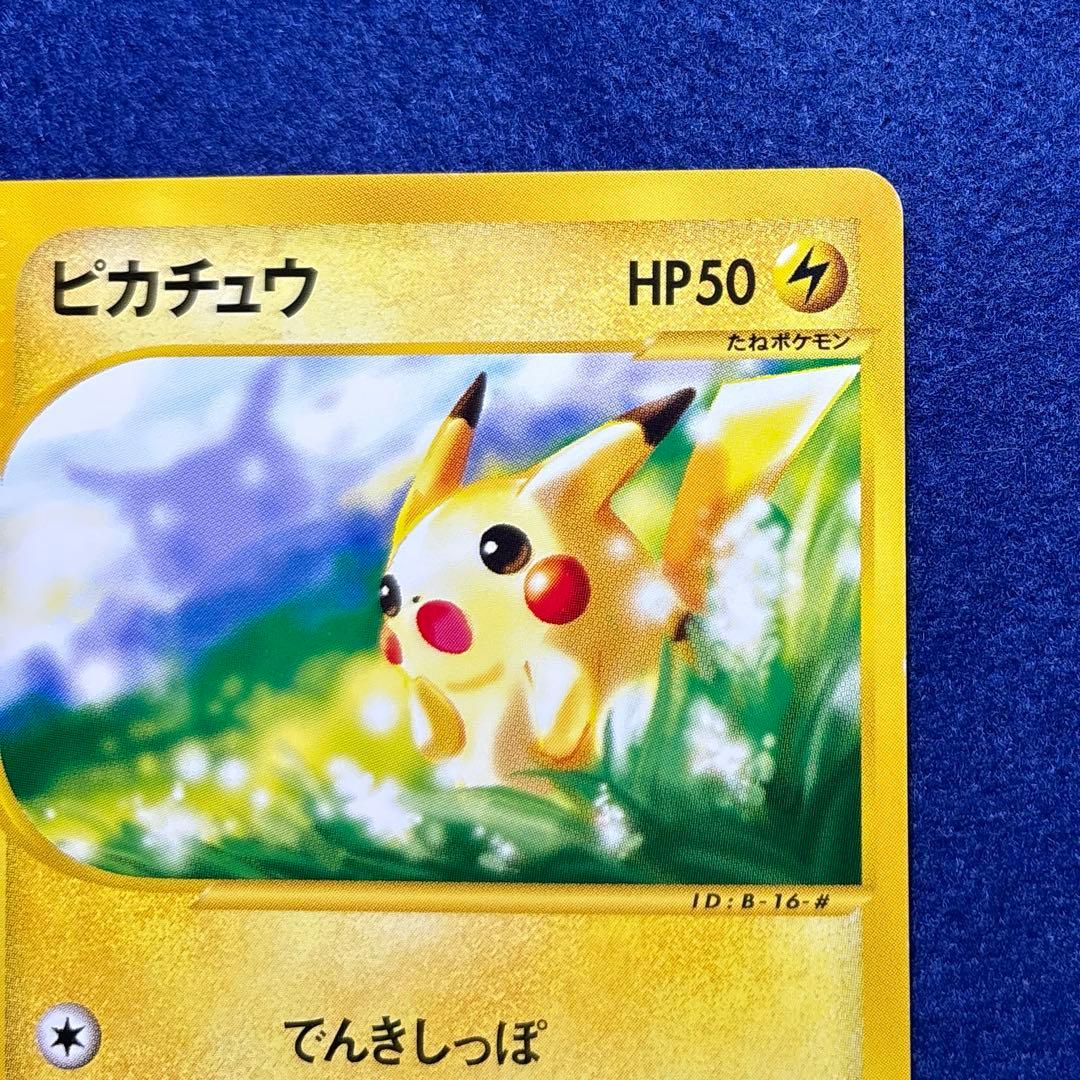 ★★★ ピカチュウ PROMO P - eプロモカード 021/P ★★★