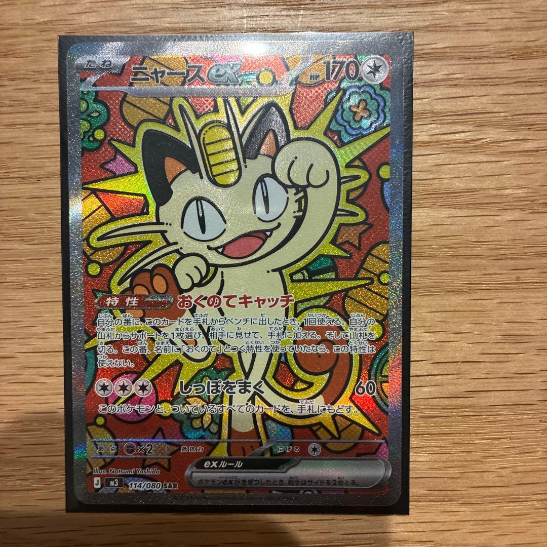 ニャースex sar(M3 114/080)