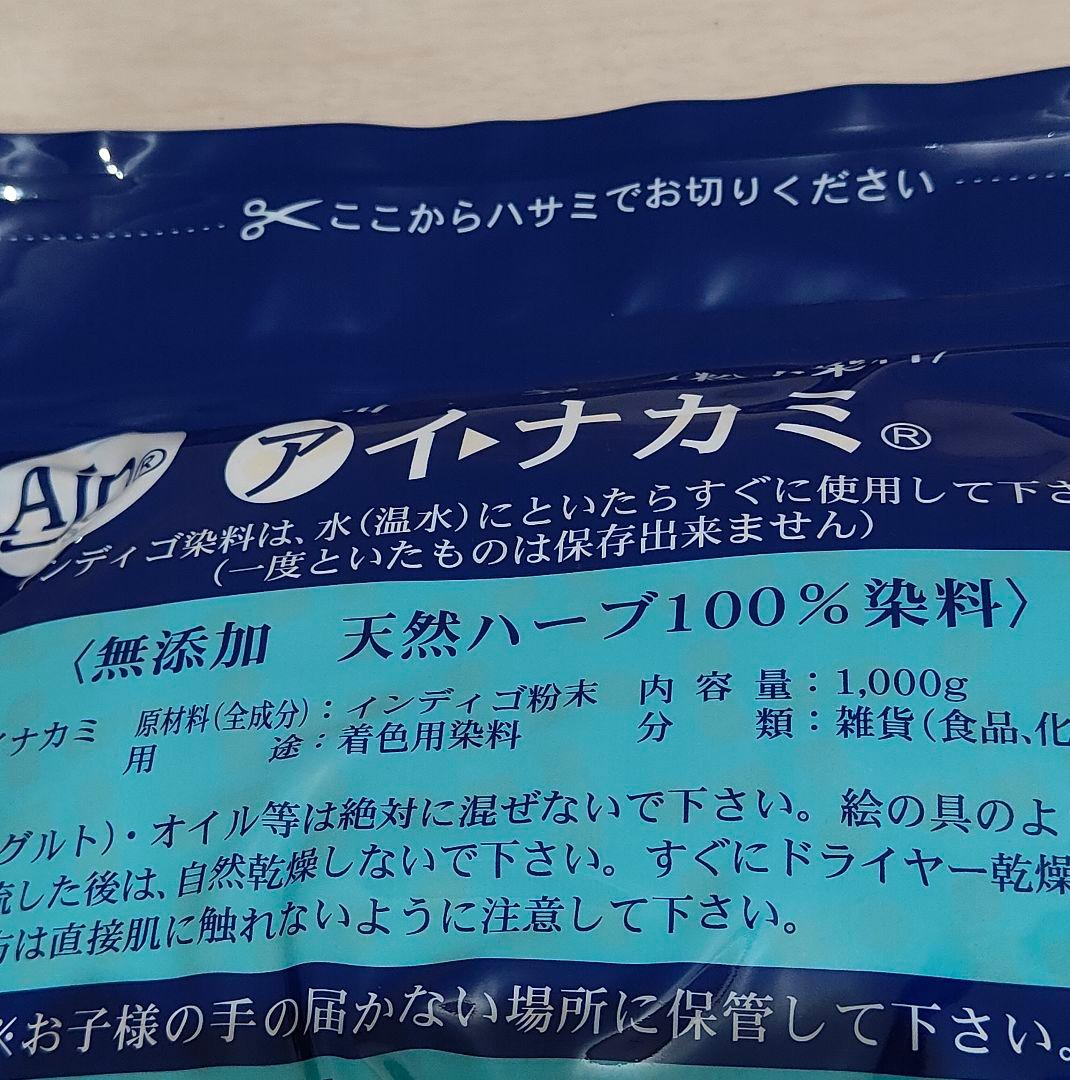 無添加100％インディゴ 1kg×2 ヘナ 髪染め 白髪染め 木藍 天然素材染め