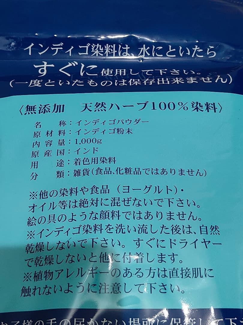 無添加100％インディゴ 1kg×2 ヘナ 髪染め 白髪染め 木藍 天然素材染め