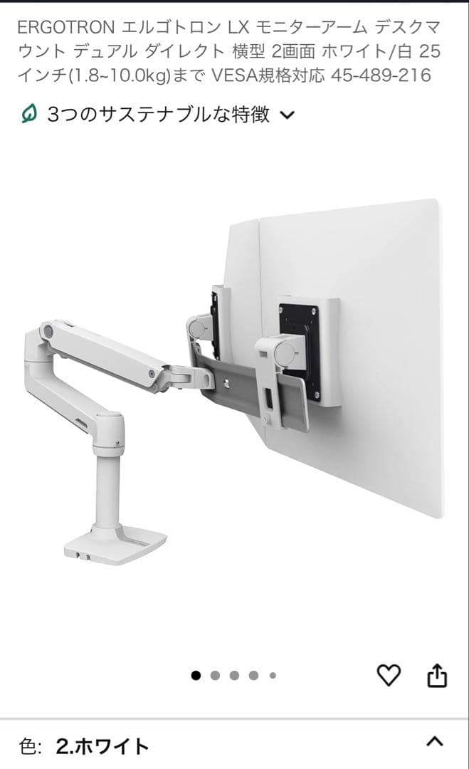 エルゴトロン LX デュアル ダイレクトアーム ホワイト