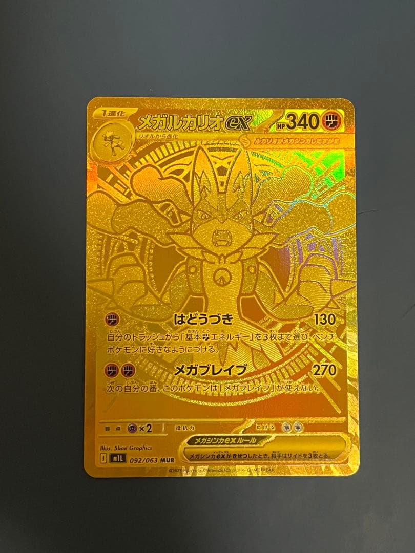 極美品　メガルカリオMUR