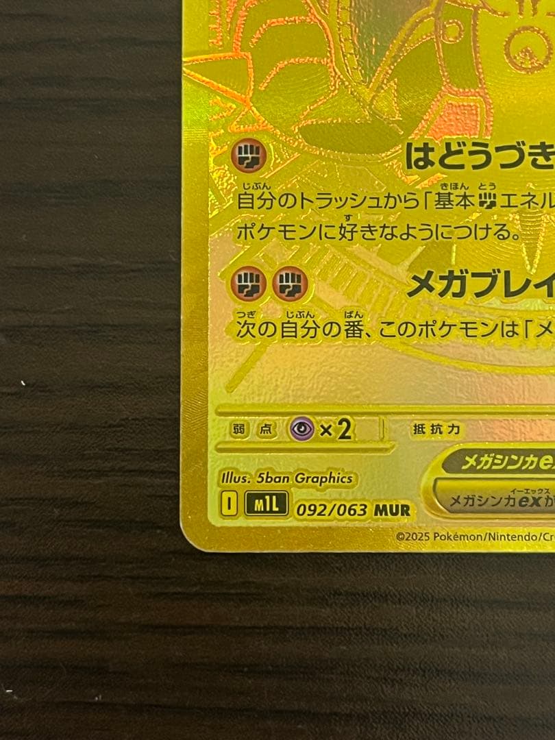 極美品　メガルカリオMUR