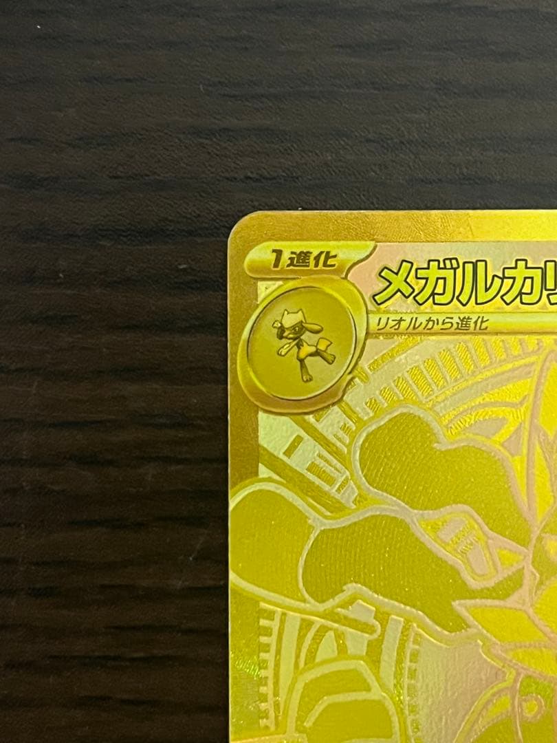 極美品　メガルカリオMUR