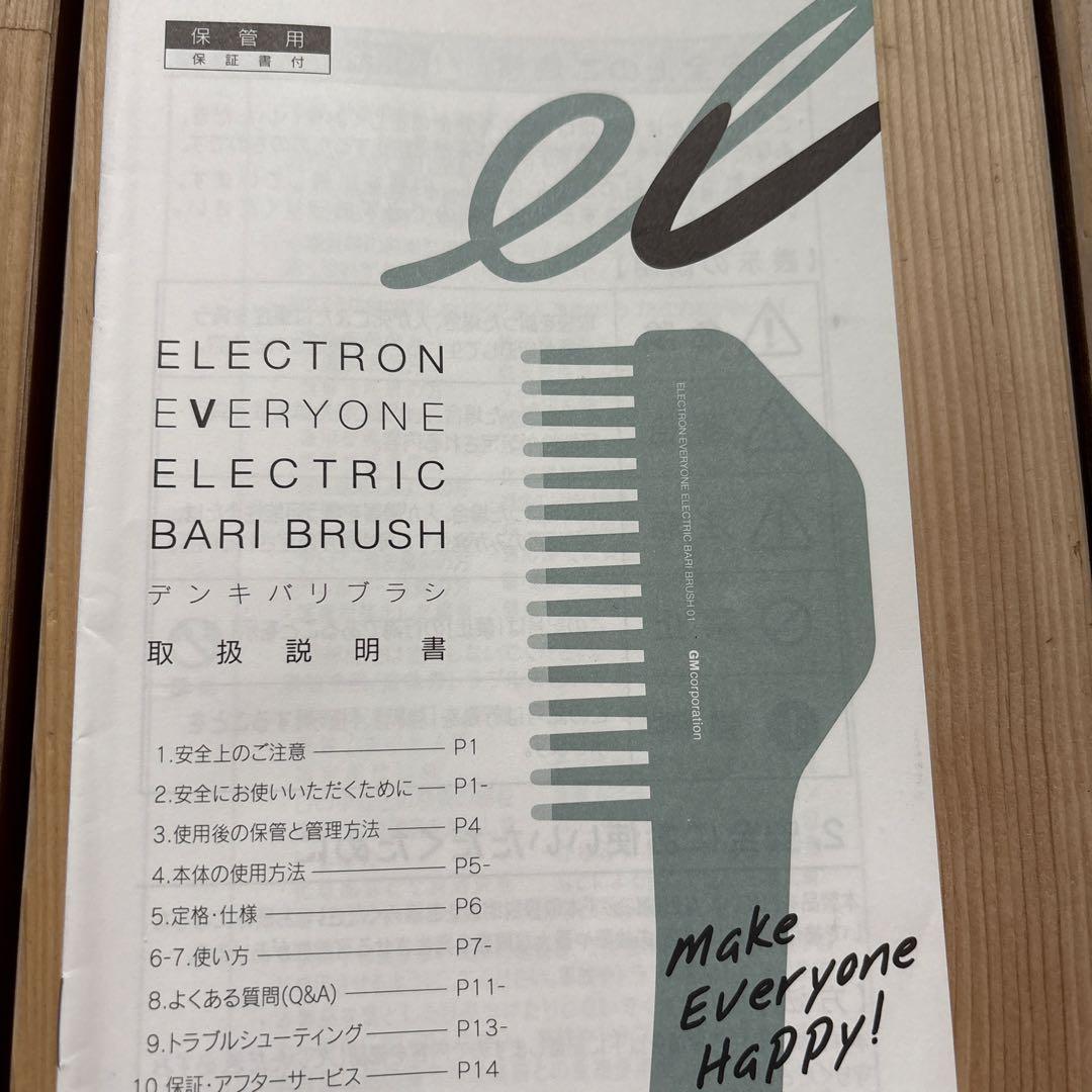 コ*ボ様 デンキバリブラシ　美品　保証書、説明書付き