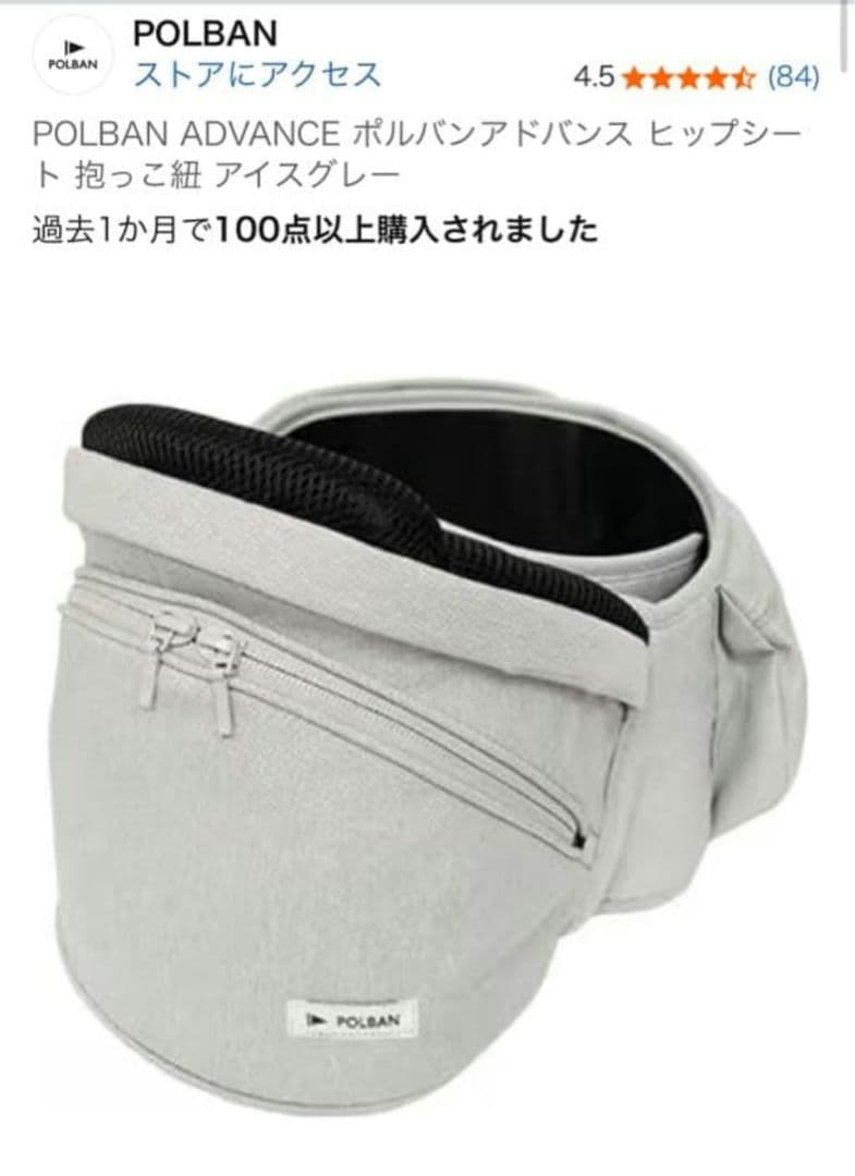 POLBAN ADVANCE ヒップシート アイスグレー