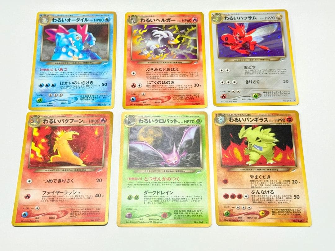 ポケモンカード 旧裏　わるいポケモンセット　バクフーンなど
