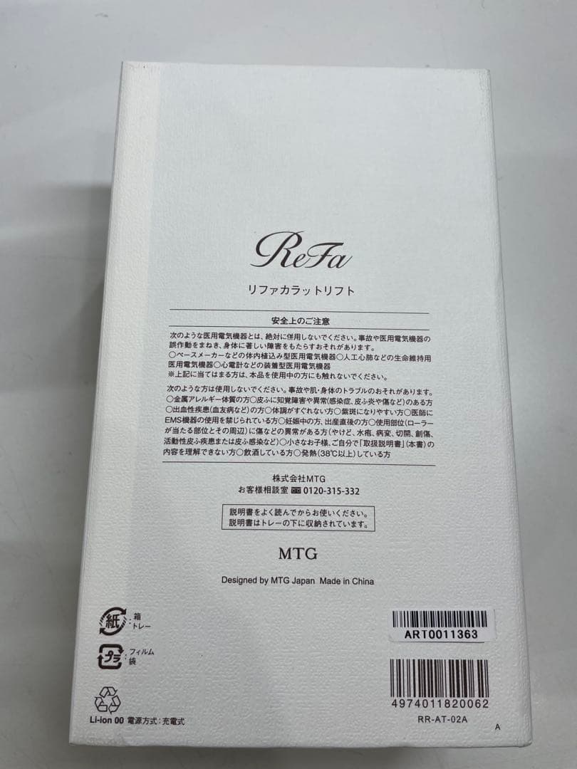 美品 ReFa リファカラットリフト　箱　説明書付き