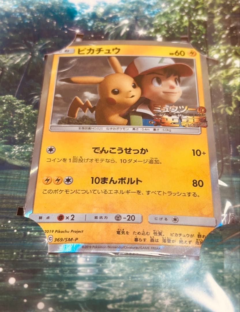新品未開封 中川翔子 風といっしょに ピカチュウ ポケモンカード プロモ