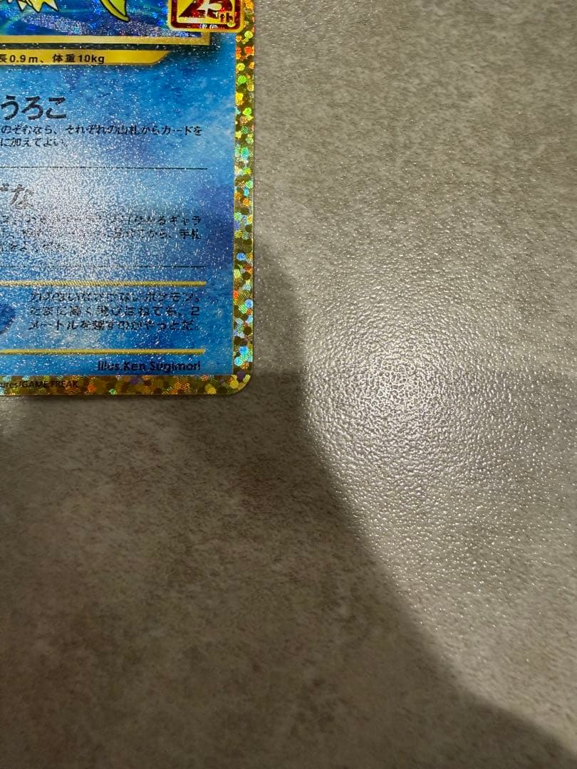 ひかるコイキング 25th 010/025 プロモ