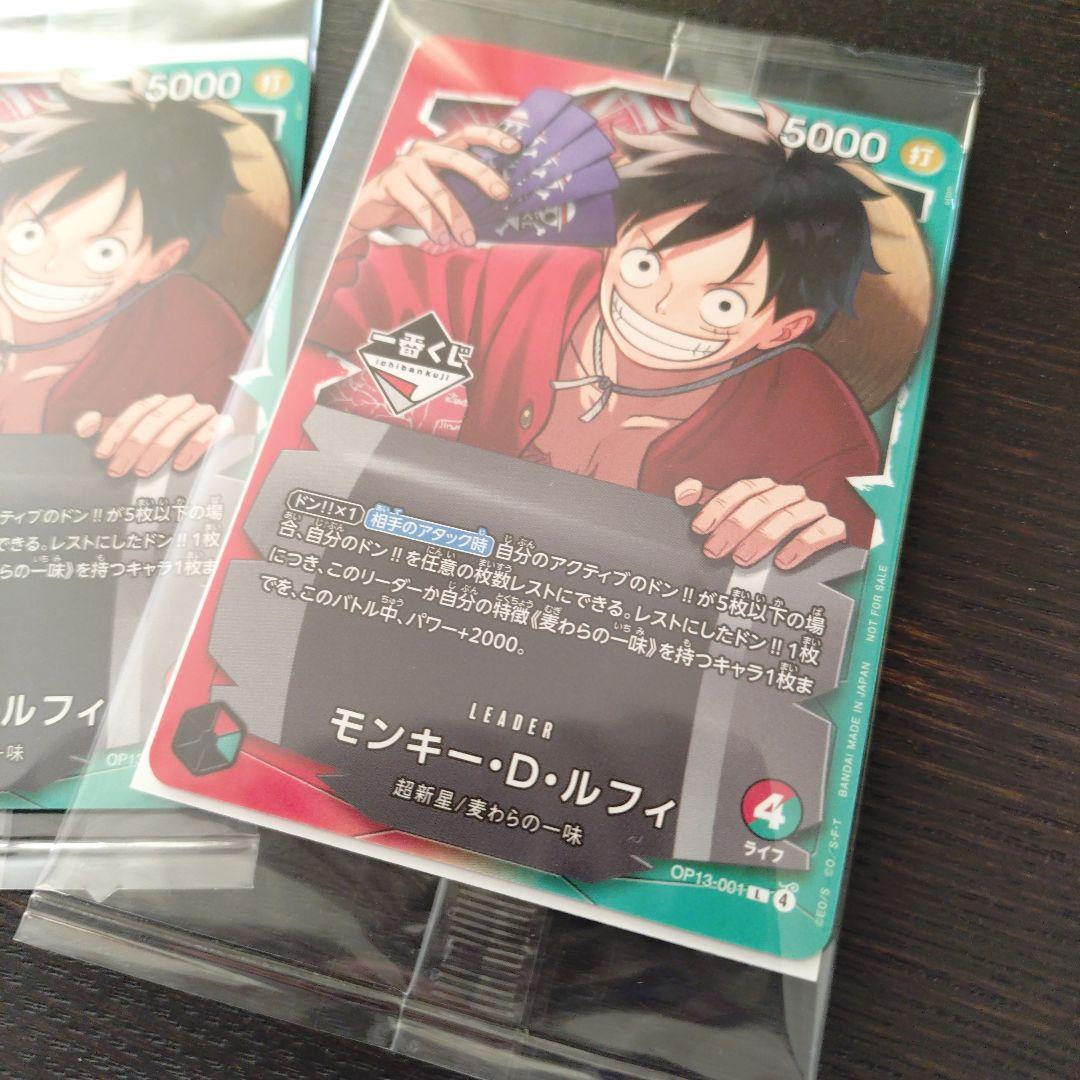 ワンピースカード　一番くじ モンキー・D・ルフィ