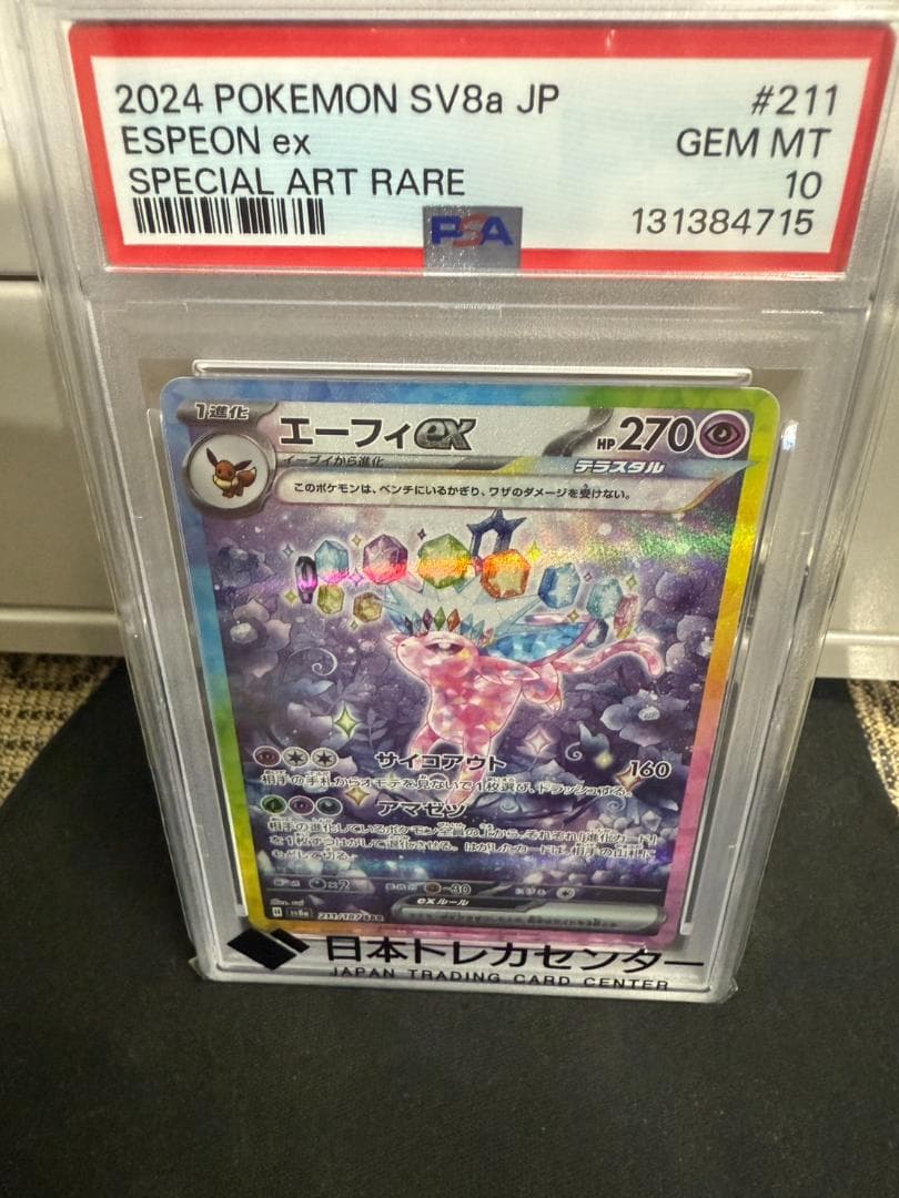 値下げ！！【PSA10】ポケカ　 エーフィex SAR テラスタルフェスex