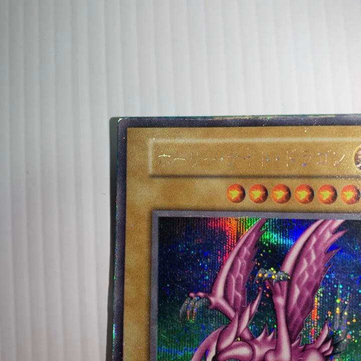 遊戯王　ホーリーナイトドラゴン　初期