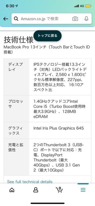 MacBookpro ジャンク