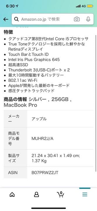 MacBookpro ジャンク