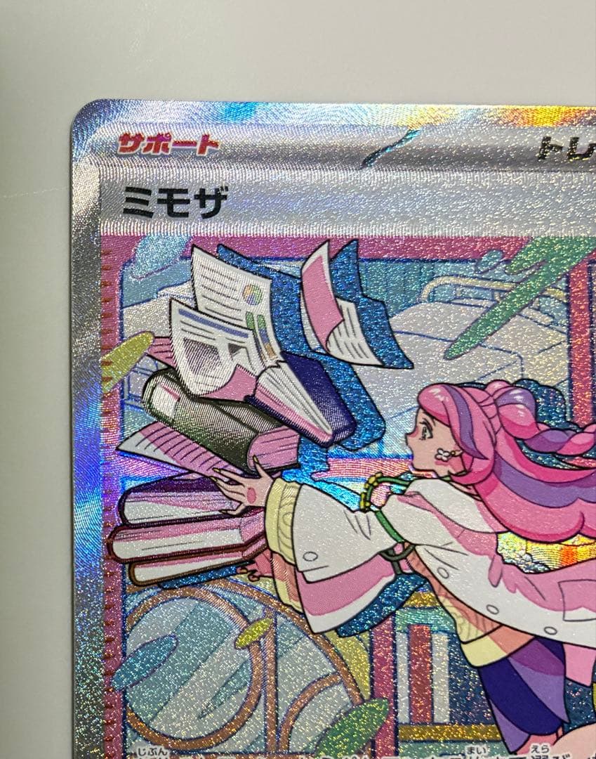 ポケモンカード　ミモザ　SAR
