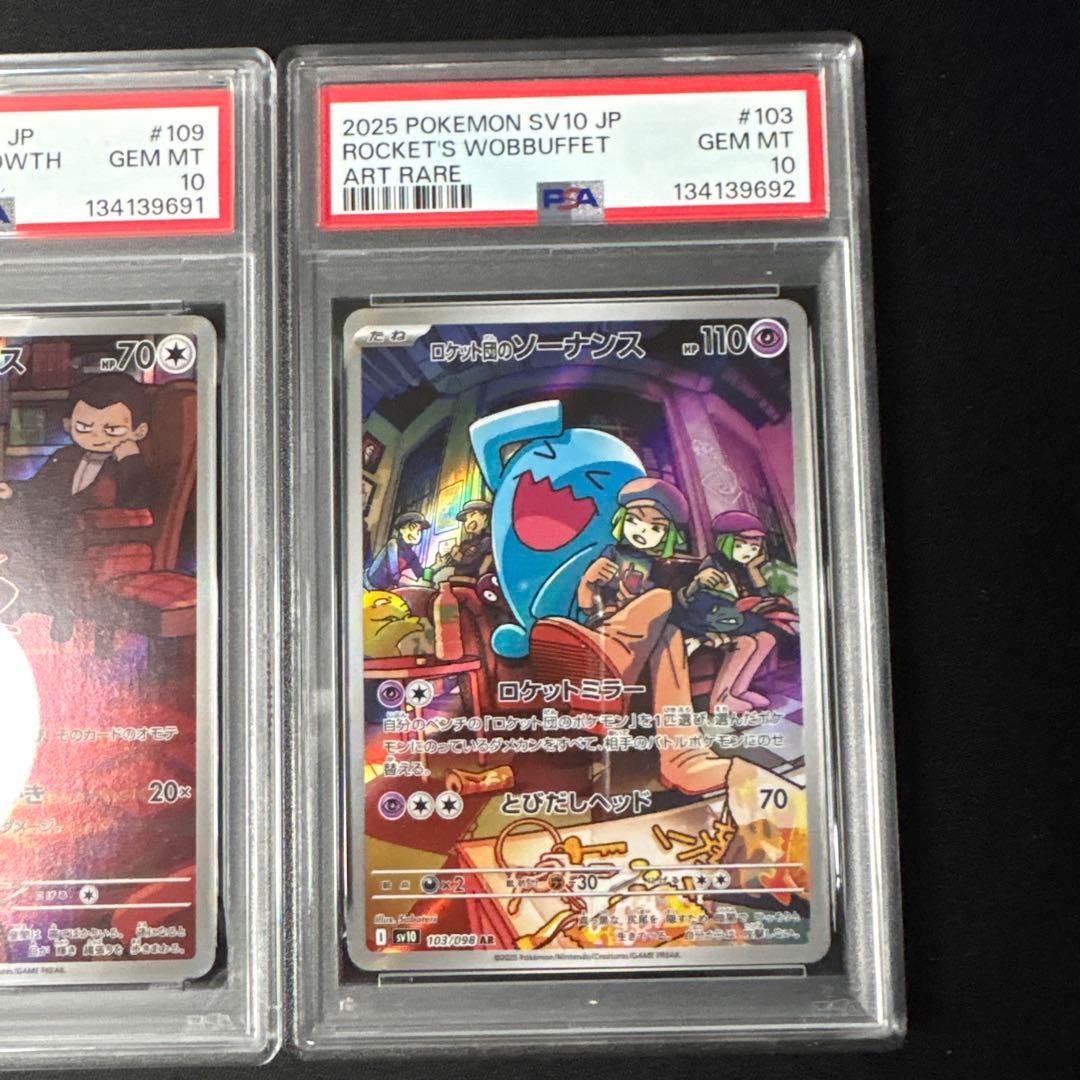 【PSA10】2連番　ロケット団のニャース　ロケット団のソーナンス　AR 2枚組