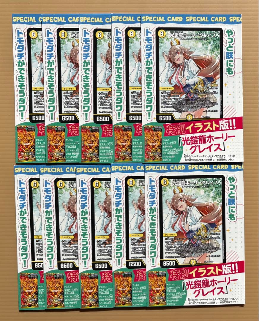 デュエマ　光鎧龍ホーリーグレイス　10枚　プロモ　ドラゴン娘になりたくないっ！