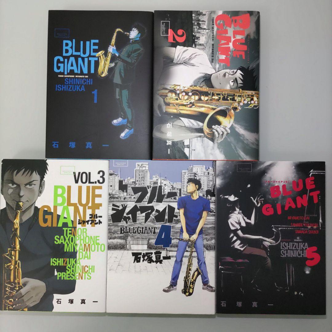 BLUE GIANT シリーズ 既刊全巻セット 全36冊 小学館