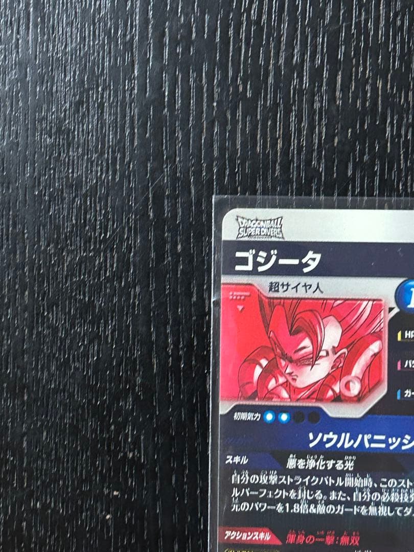 専用　 sdv7-062 ゴジータ　パラレル　ドラゴンボールスーパーダイバーズ