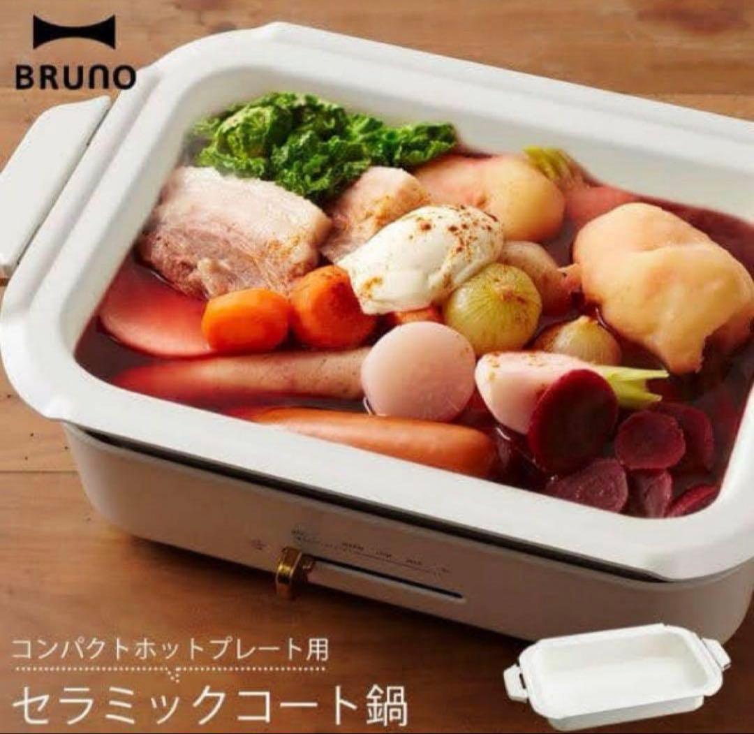 新品未使用 BRUNO コンパクトホットプレート レッド BOE021 深鍋付き