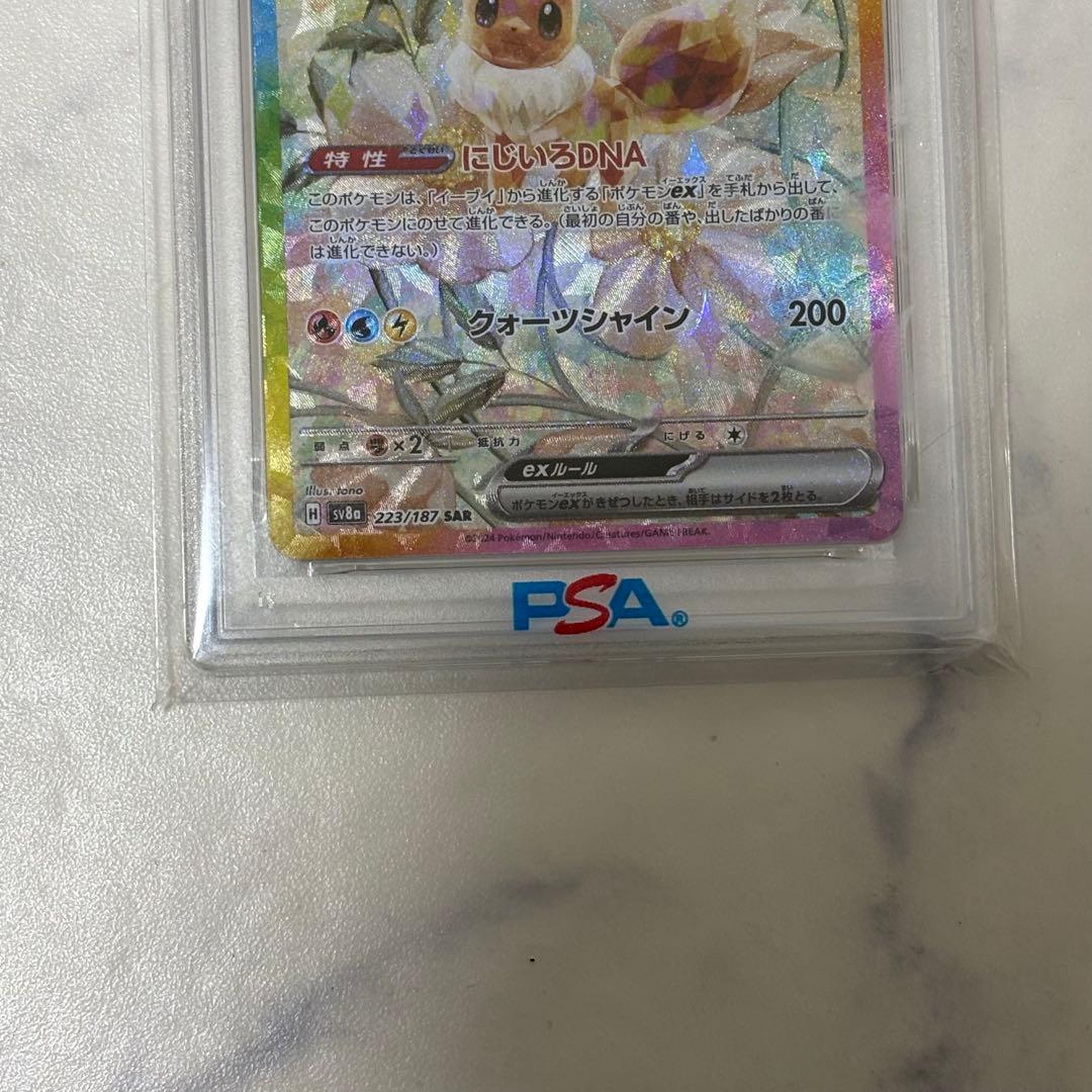 【PSA10】イーブイex SAR テラスタルフェス/Eevee