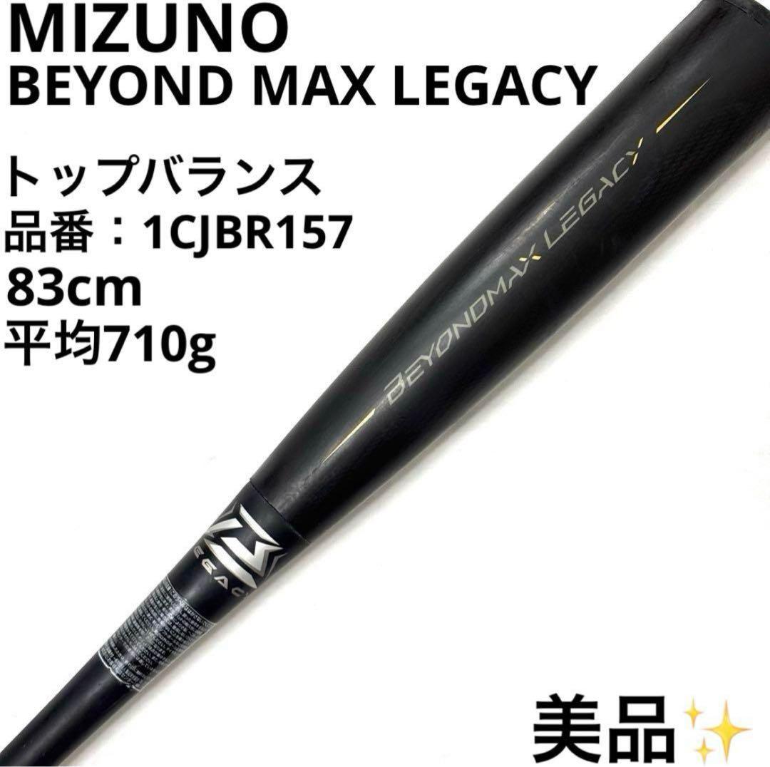 最終値下げ　ビヨンド マックス レガシー