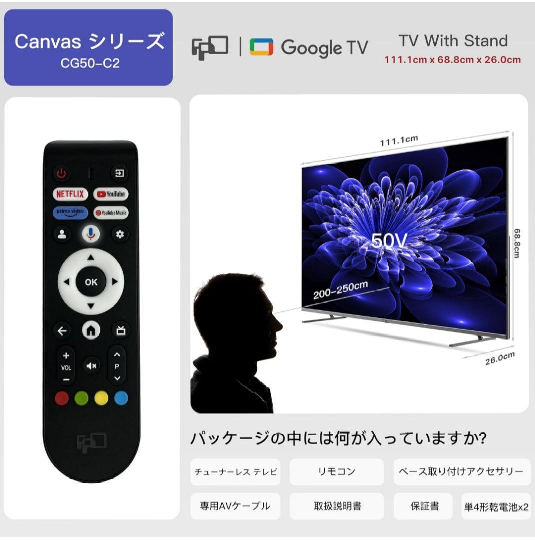Google TV 50V UHD キャンパスシリーズ