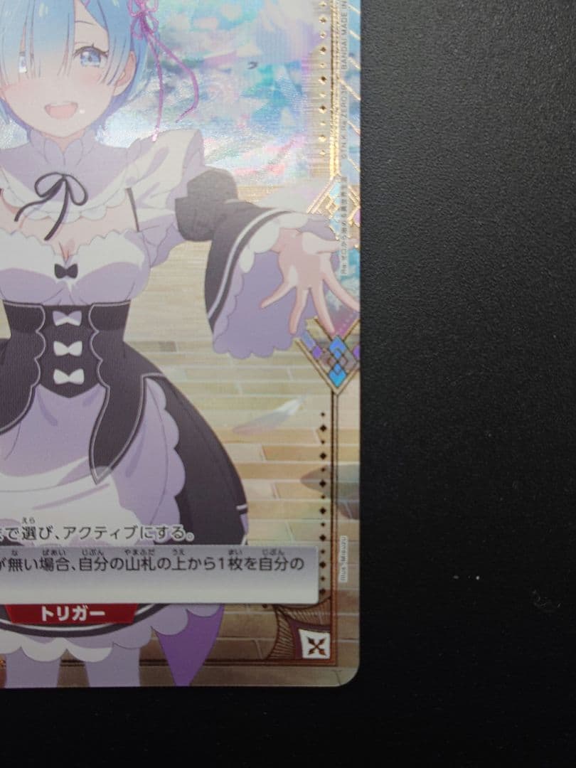 ユニアリRe:ゼロ　レム　SR★★　星2　＆一から いいえ ゼロから U★　星1