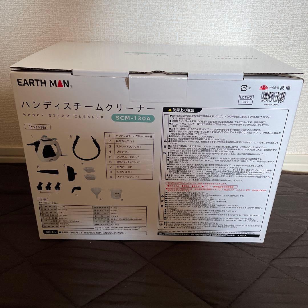 EARTH M▲N ハンディスチームクリーナー SCM-130A