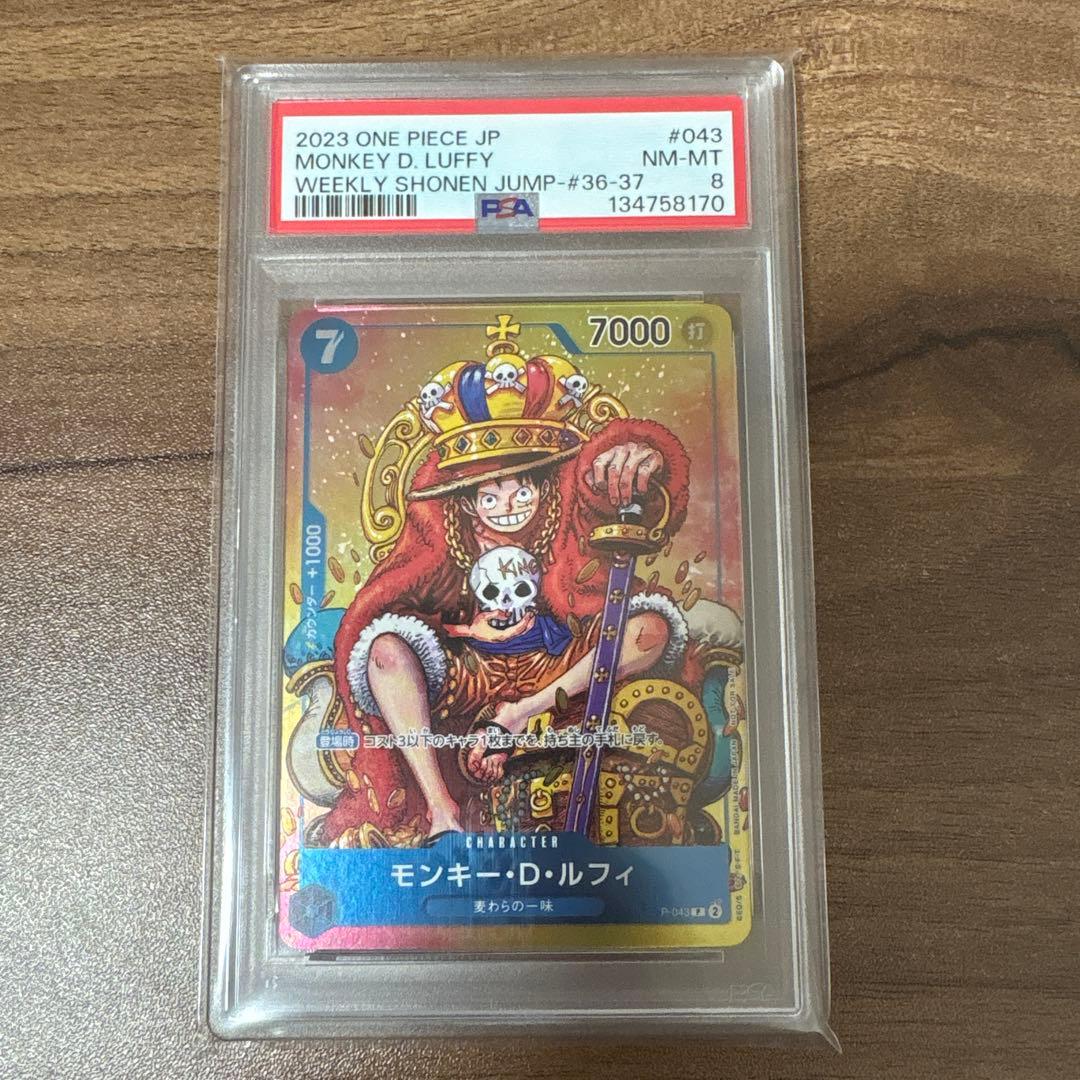 【PSA8】モンキー・D・ルフィ：週刊少年ジャンプ付録（2023年8月7日売）