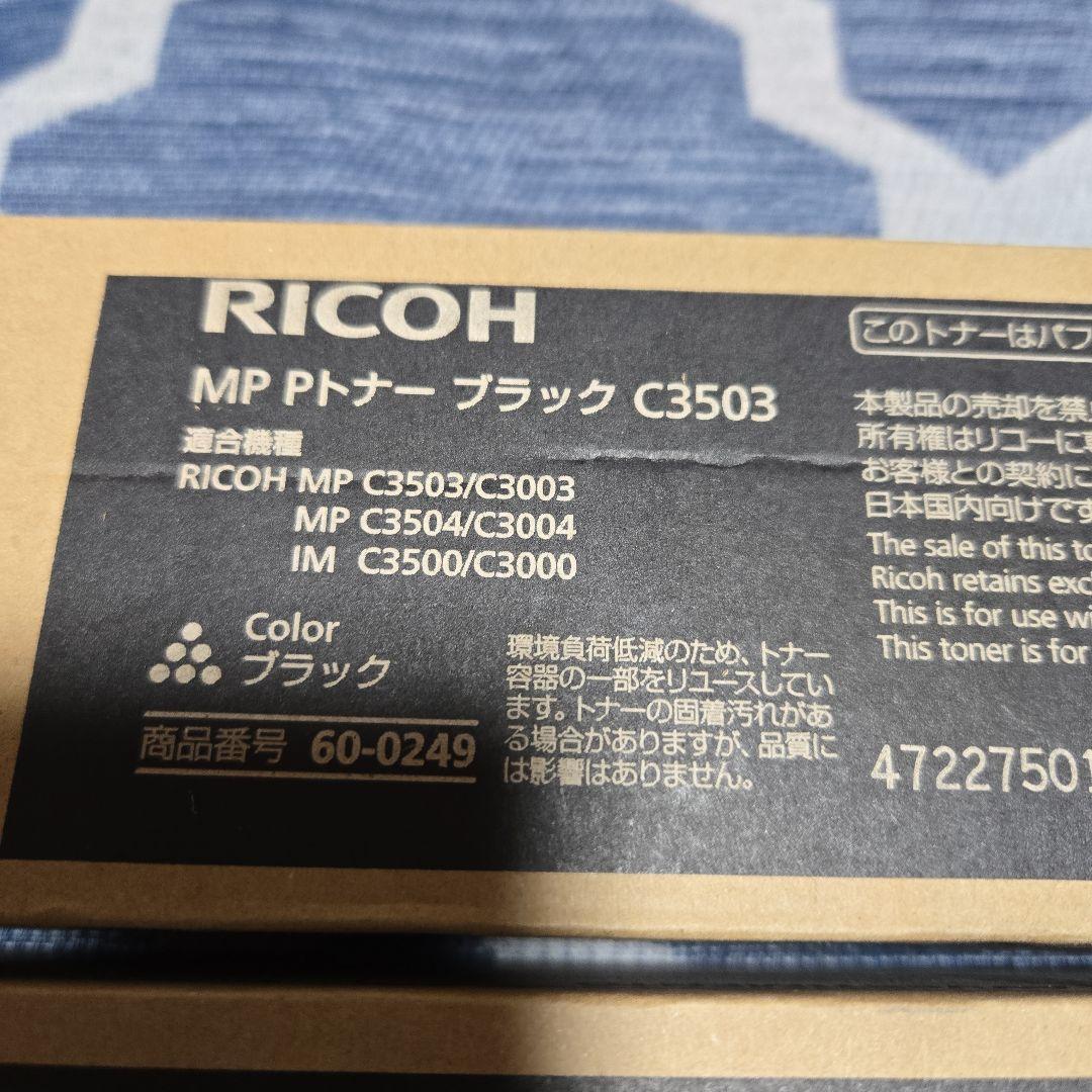 RICOH MP C3503 トナーカートリッジ 4色セット