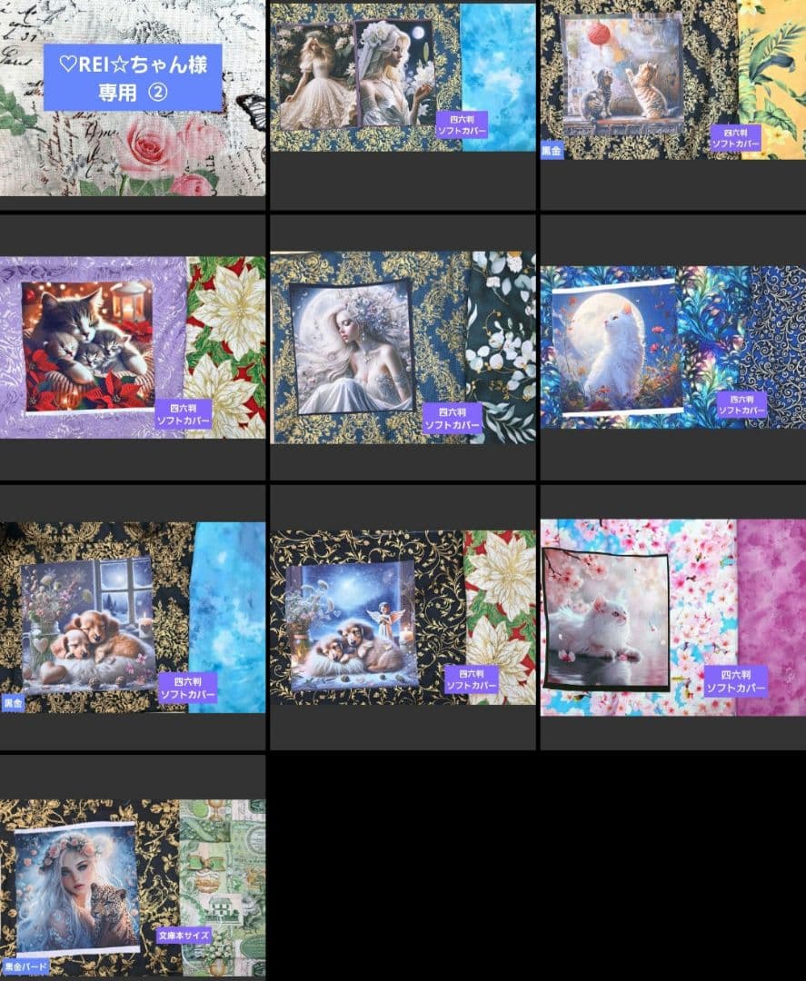 ♡REI☆ちゃん ② ブックカバー