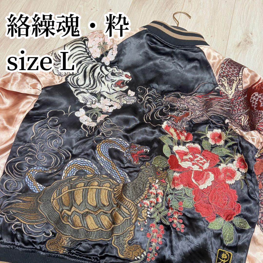 【豪華刺繍】絡繰魂・粋　四神　スカジャン　リバーシブル　和柄　鳳凰　ブラック　L