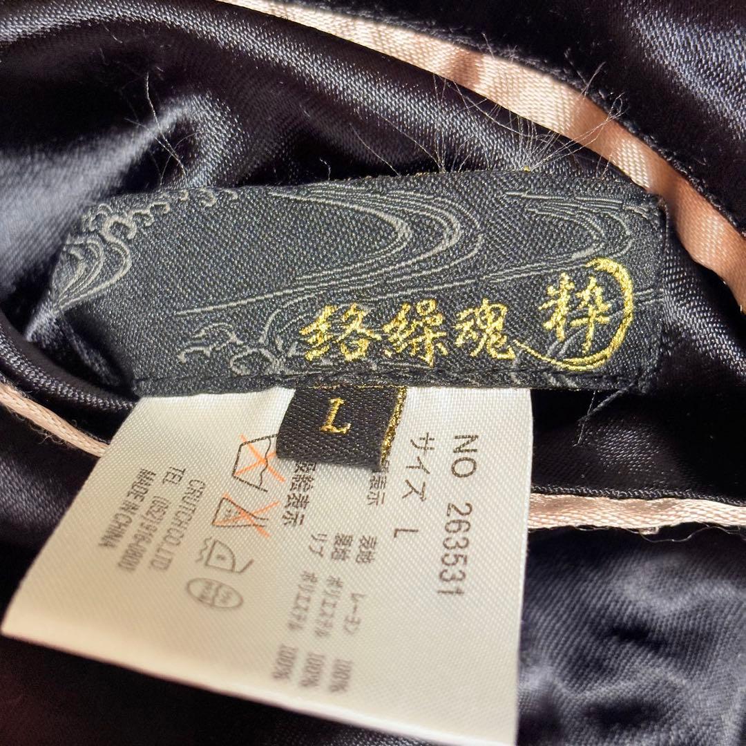 【豪華刺繍】絡繰魂・粋　四神　スカジャン　リバーシブル　和柄　鳳凰　ブラック　L