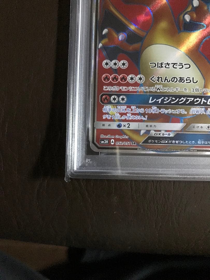 ポケモン　鑑定済み商品　リザードンGX #052 2017年 EX-MTPSA6