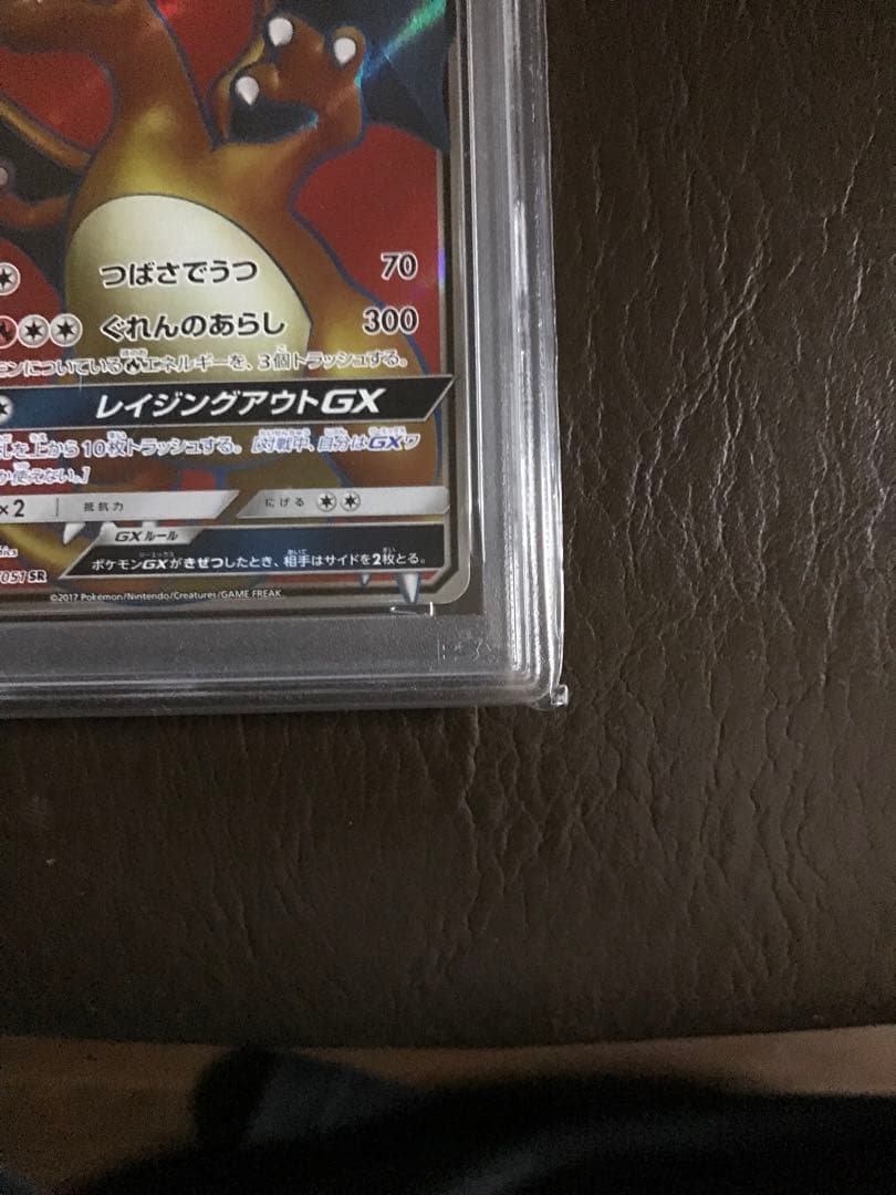 ポケモン　鑑定済み商品　リザードンGX #052 2017年 EX-MTPSA6