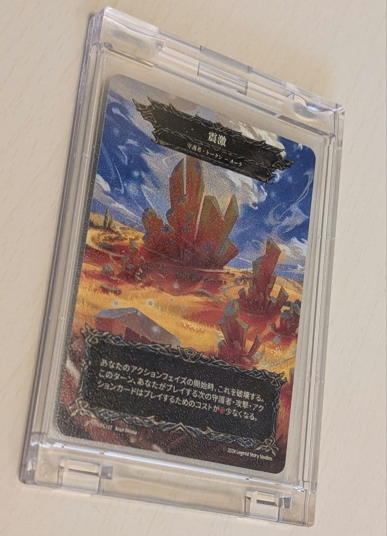 FAB FLESH AND BLOOD 震激 （トークン）JP MARVEL