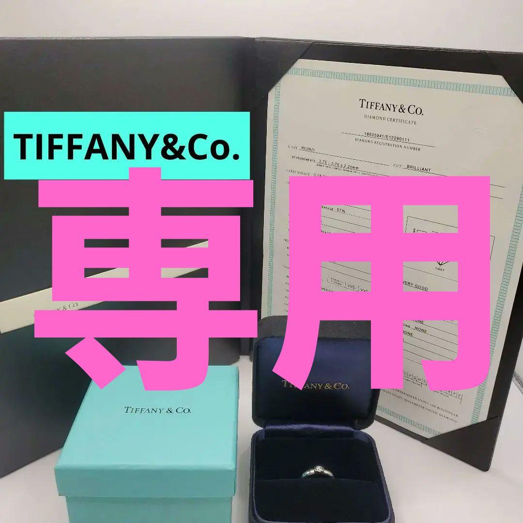 ティファニー TIFFANY&Co. ドッツ Pt950　鑑定書付き　10.5号